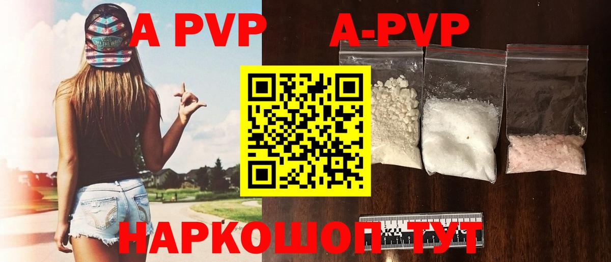 APVP Соль Ефремов