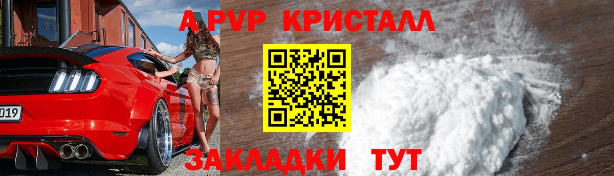 A-PVP кристаллы  Alfa_PVP VHQ  Ефремов  Вход с VPN  Альфа ПВП кристаллы 