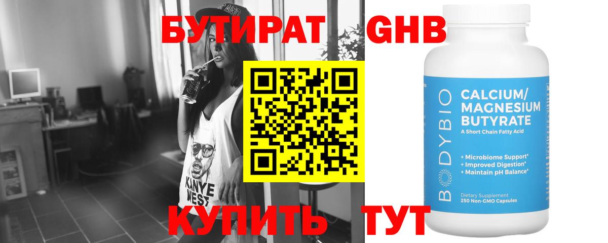 БУТИРАТ жидкий экстази  Вход с VPN  Ефремов 