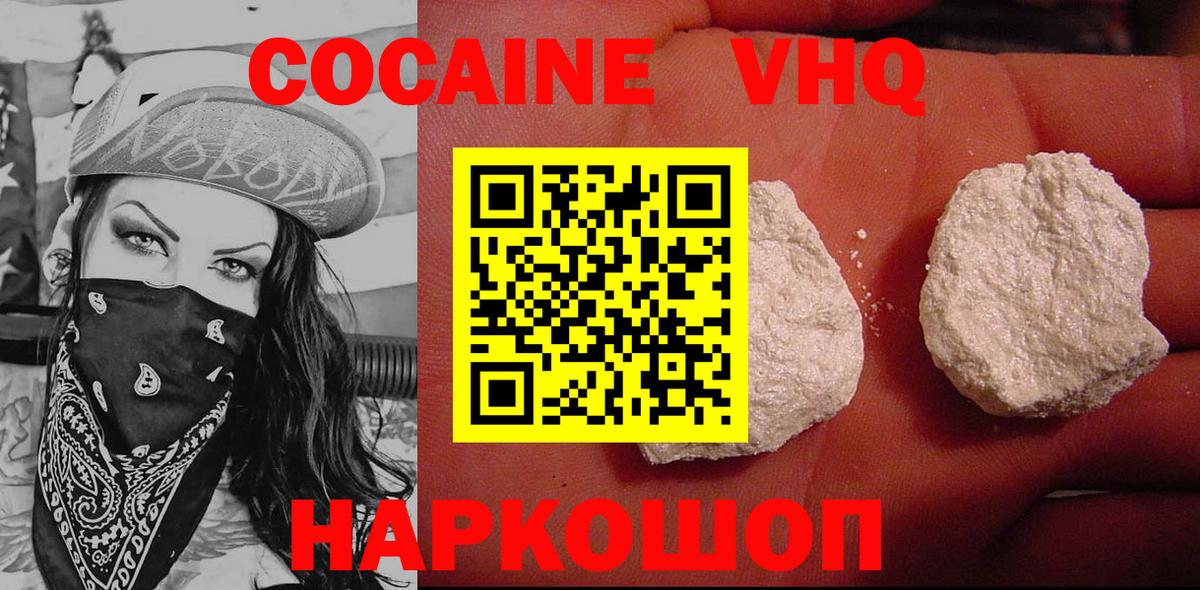 Cocaine 99%  Вход с VPN  КОКАИН  Ефремов  Кокаин FishScale 