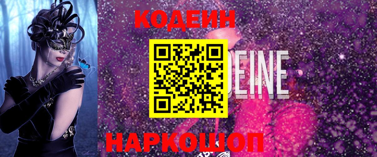 Codein Purple Drank Ефремов