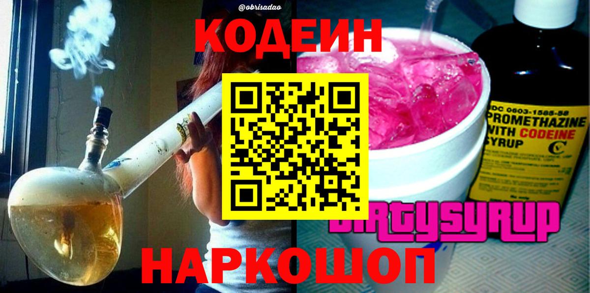 Кодеиновый сироп Lean напиток Lean (лин)  Кодеиновый сироп Lean напиток Lean (лин)  Вход с VPN  Ефремов 