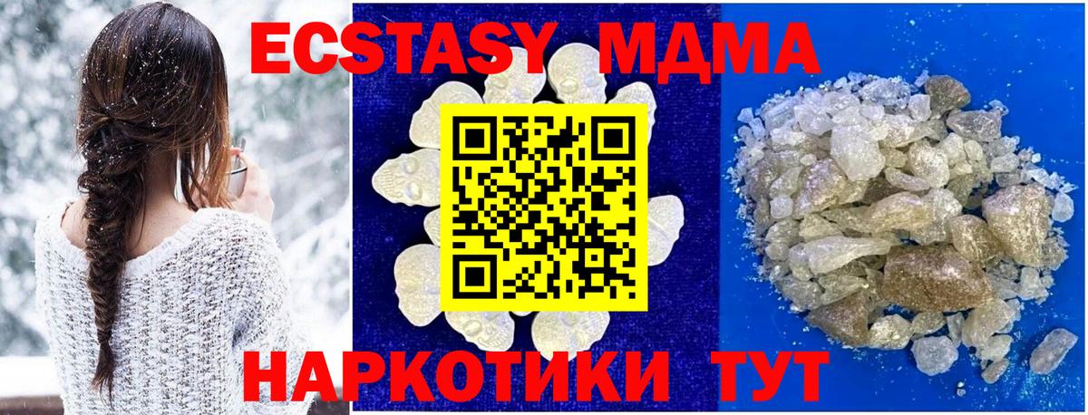 МДМА кристаллы  МДМА  Ефремов  Вход с VPN 